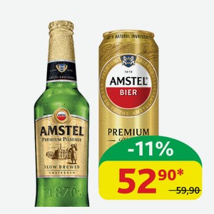 Пиво светлое Амстел Премиум Пилсенер Пастеризованное, 4.8% ст/б, 0,45 л; ж/б, 0,43 л