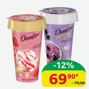 Коктейль йогуртный Даниссимо Shake It Easy Клубничное мороженое; Сорбет из сочной чёрной смородины, 2.6/2.7%, 190 гр