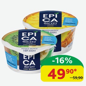 Йогурт Epica Киви/Фейхоа; Ананас 4.8%, 130 гр