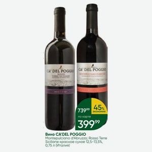 Вино CA DEL POGGIO Montepulciano d Abruzzo; Rosso Terre Siciliane красное сухое 12,5-13,5%, 0,75 л (Италия)