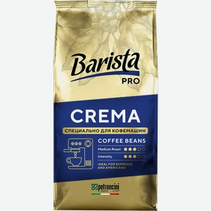 Кофе в зернах Barista pro Crema 1кг