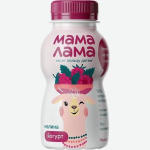 Йогурт питьевой Мама Лама малина с 3 лет 2.5%, 200г