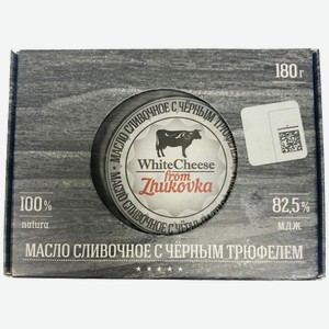 Масло White Chesse From Zhukovka сливочное с черным трюфелем 82.5%, 180г