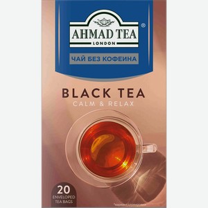 Чай черный в пакетиках Ахмад Ти без кофеина СДС-Фудс кор, 20*2 г