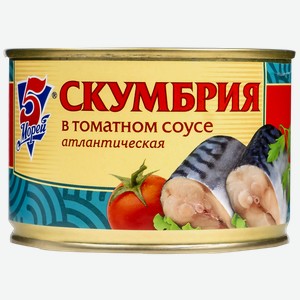 Скумбрия в томатном соусе 5 Морей Роскон ж/б, 250 г