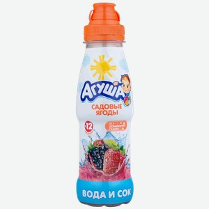 Вода для детей Агуша с ягодным соком ВБД п/б, 330 мл