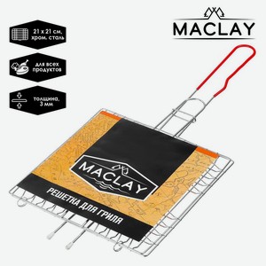 Решетка-гриль Maclay 46x21x21 см