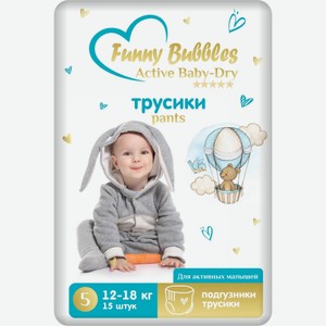 Подгузники-трусики FUNNY BUBBLES Active Baby-Dry Pants 5 junior (12-18кг) 15шт