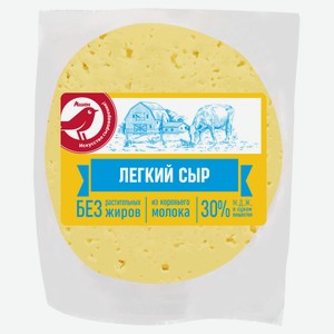Сыр полутвердый АШАН Красная птица легкий 30% БЗМЖ, вес цена за 1 кг