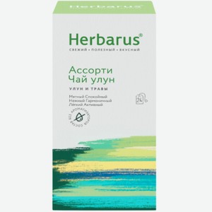 Чай Herbarus Ассорти улун с добавками, 24x2г