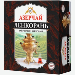 Чай Азерчай Ленкорань чёрный байховый, 100х1.6г