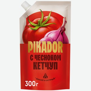 Кетчуп Pikador Чесночный, 300г Россия