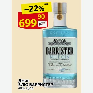 Barrister Blue Gin Цена