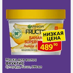 Маска для волос ФРУКТИС Суперфуд, банан, 390мл