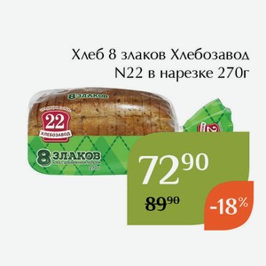 Хлеб 8 злаков Хлебозавод N22 в нарезке 270г