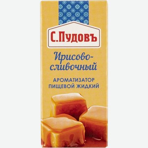 Ароматизатор пищевой жидкий С.Пудовъ Ирисово-сливочный Хлебзернопродукт кор, 10 мл
