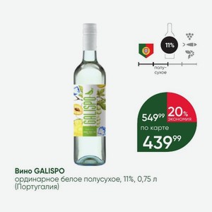 Вино GALISPO ординарное белое полусухое, 11%, 0,75 л (Португалия)