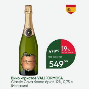 Вино игристое VALLFORMOSA Classic Cava белое брют, 12%, 0,75 л (Испания)