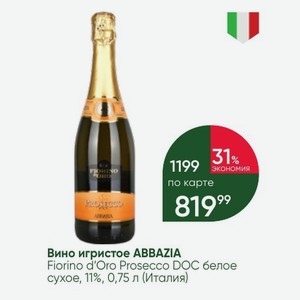 Вино игристое ABBAZIA Fiorino d Oro Prosecco DOC белое сухое, 11%, 0,75 л (Италия)