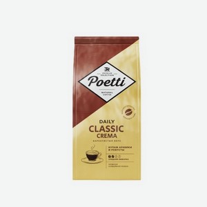 Кофе зерновой POETTI Daily Classic Crema жареный 250г; молотый POETTI Daily Classic Crema жареный 250г
