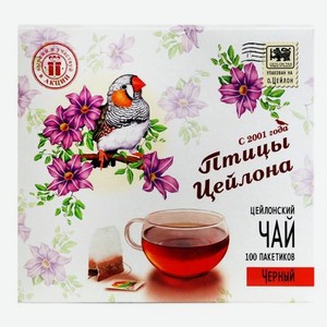 Чай чёрный Птицы Цейлона, 100 пакетиков, 200 г