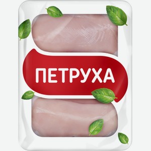 Филе Петруха грудки цыпленка-бройлера большое охлажденное, 850г Беларусь