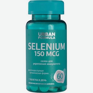 Селен для иммунитета и выносливости  Selenium 