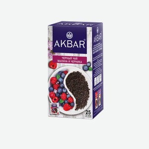 Чай Akbar чёрный малина-черника в пакетиках, 25х1.5г
