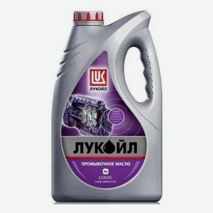 Масло промыв. Lukoil Авто 4л. минер. легк.авт. (19465)