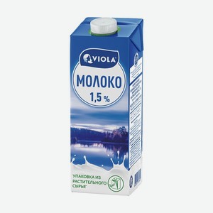 Молоко 1,5% питьевое ультравысокотемпературнообработанное (UHT) Viola 1л, 1 кг