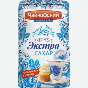 Сахарный песок ЧАЙКОФСКИЙ, Россия, 900 г