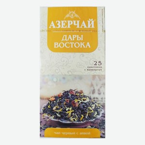 Чай черный Азерчай Дары Востока с айвой пакетированный 1,8 г х 25 шт