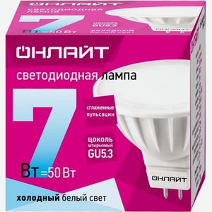 Лампа светодиодная Онлайт спот 7Вт Gu5.3 холодный