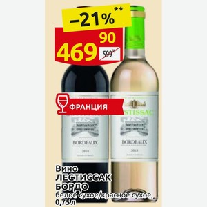 Вино ЛЕСТИССАК БОРДО белое сухое/красное сухое, 0,75л