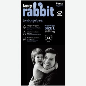 Подгузники-трусики Fancy Rabbit For Home L 9-14кг, 44шт