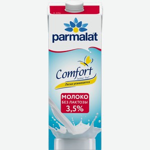 Молоко Безлактозное Комфорт 3,5% 1л Parmalat, 1 кг