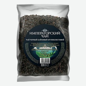 Чай черный крупнолист мягк/уп 200г Императорский