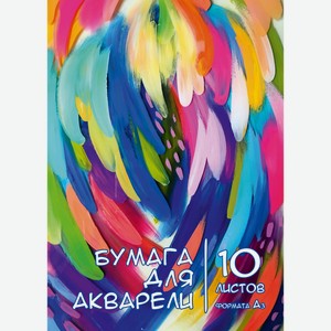 Бумага для акварели Academy Style А3, 10 л Россия