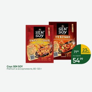 Соус SEN SOY Premium в ассортименте, 80-120 г