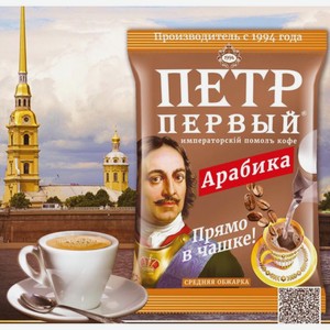 Кофе ПЕТР ПЕРВЫЙ Императорский помол для заваривания в чашке 100г