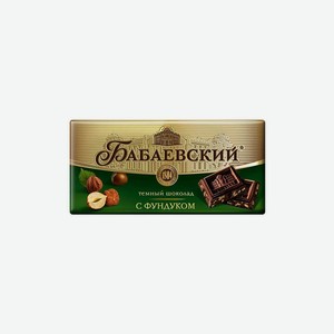 Шоколад БАБАЕВСКИЙ Горький с фундуком 90г