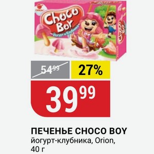 ПЕЧЕНЬЕ CHOCO BOY йогурт-клубника, Orion, 40 г