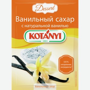 Сахар ванильный КОТАНИ с натуральной ванилью, 0.01кг