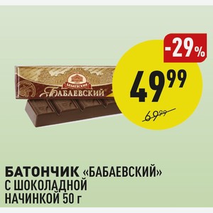 Батончик «бабаевский» С Шоколадной Начинкой 50 Г