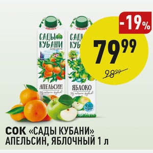Сок «сады Кубани» Апельсин, Яблочный 1 Л