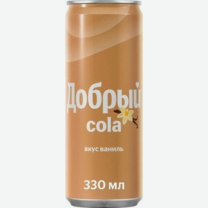 Напиток безалкогольный сильногазированный Добрый Кола вкус ваниль, 0.33л