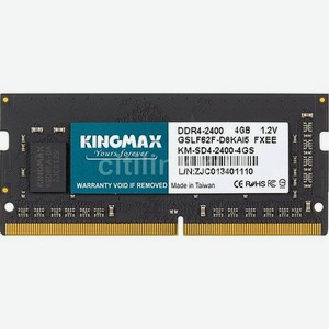 Оперативная память Kingmax KM-SD4-2400-4GS DDR4 - 4ГБ 2400, для ноутбуков (SO-DIMM), Ret