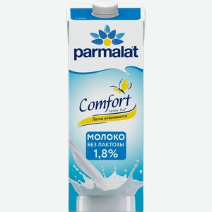 Молоко Безлактозное Комфорт 1,8% 1л Parmalat, 1 кг