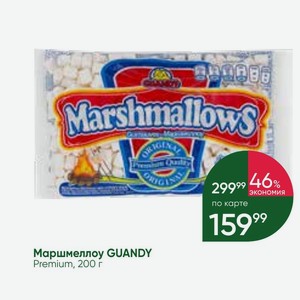 Маршмеллоу GUANDY Premium, 200 г