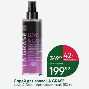Спрей для волос LA GRASE Love & Care термозащитный, 150 мл